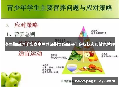 赛事期间选手饮食由营养师指导确保最佳竞技状态和健康管理