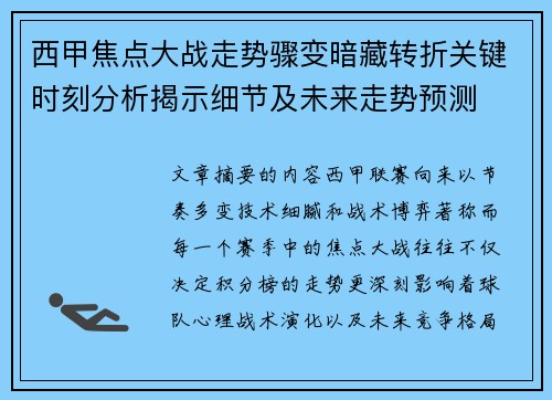 西甲焦点大战走势骤变暗藏转折关键时刻分析揭示细节及未来走势预测