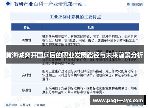 黄海诚离开国乒后的职业发展路径与未来前景分析