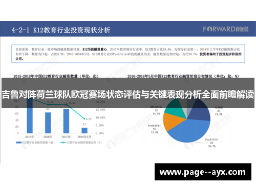 吉鲁对阵荷兰球队欧冠赛场状态评估与关键表现分析全面前瞻解读 吉鲁对阵荷兰球队欧冠赛场状态评估与关键表现分析全面前瞻解读