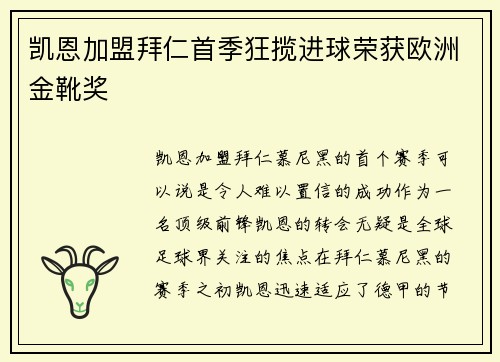凯恩加盟拜仁首季狂揽进球荣获欧洲金靴奖