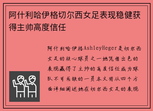 阿什利哈伊格切尔西女足表现稳健获得主帅高度信任